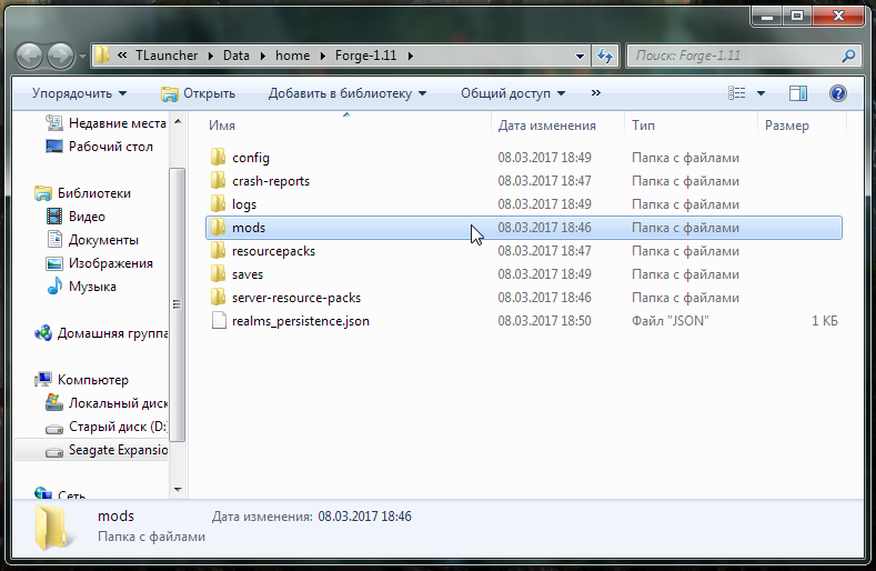 Как найти папку модс